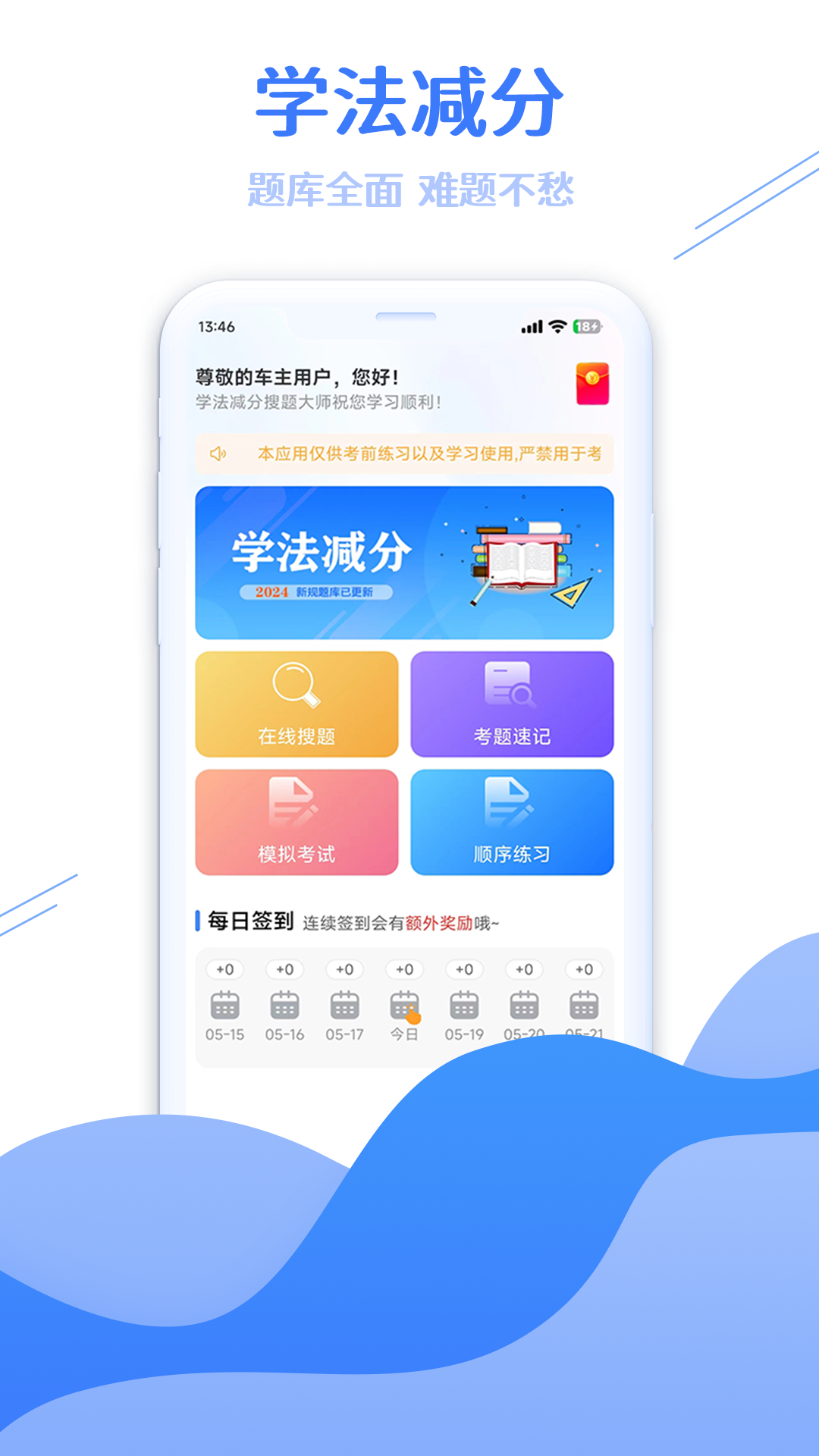 学法减分搜题大师app