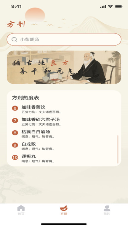 穴位经络宝典app截图2