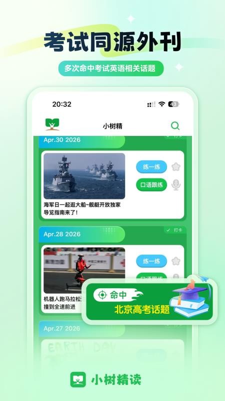 小树精手机版截图3