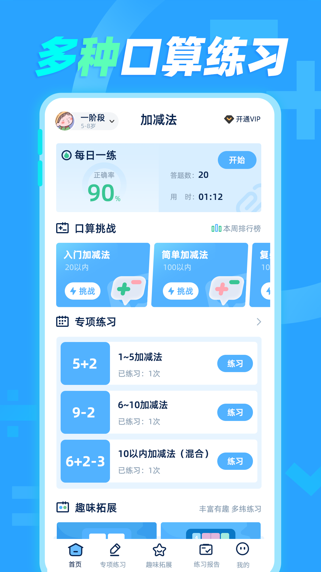 天天加减法软件-2