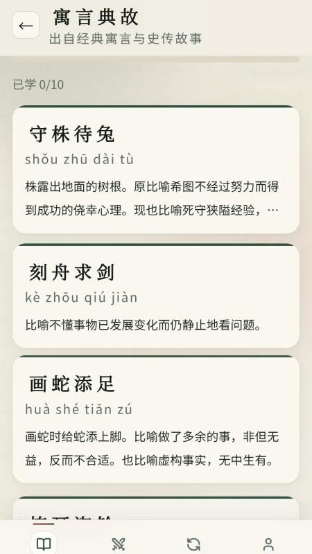 旺运成语app-0