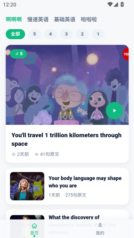 听英语app-0