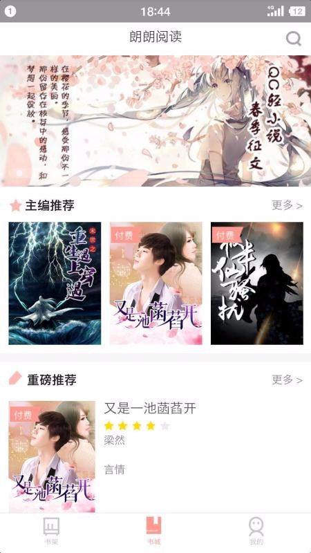 朗朗阅读app截图3
