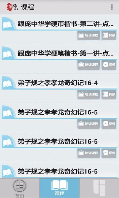汉语学堂app截图1