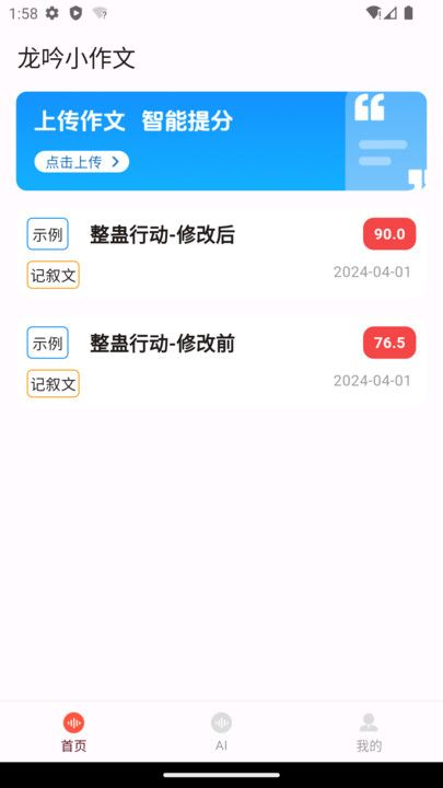 龙吟小作文手机版截图1