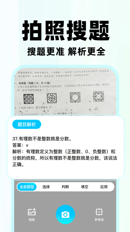 作业快对搜题app