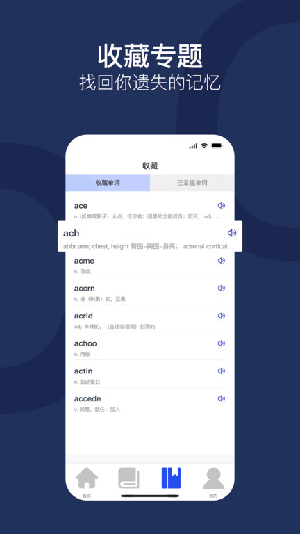 单词通app-3