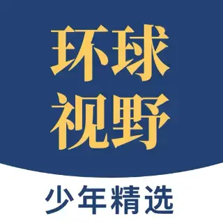 少年环球视野app