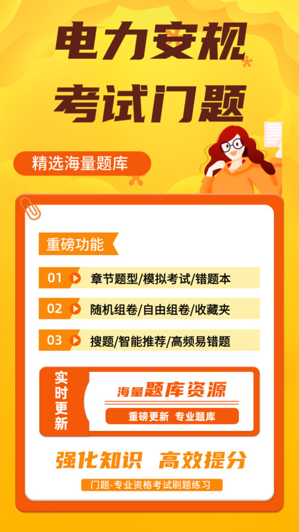 电力安规考试门题app截图4