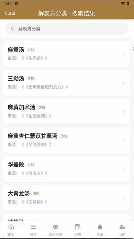 口袋方剂学app