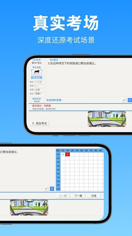 驾考科目一速通app-2