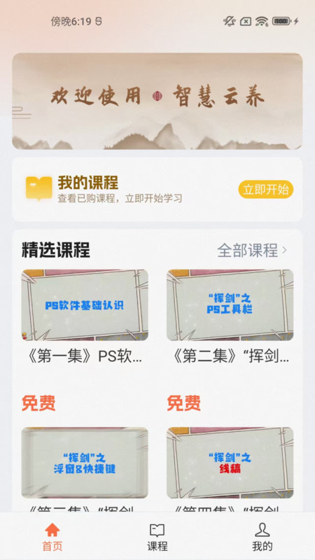 智慧云养app-3