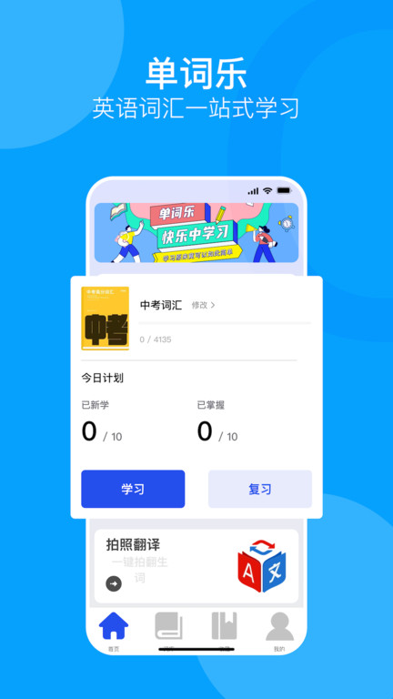 单词通app