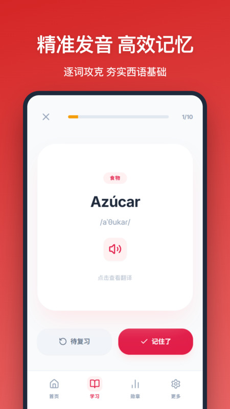 西班牙语单词app截图2