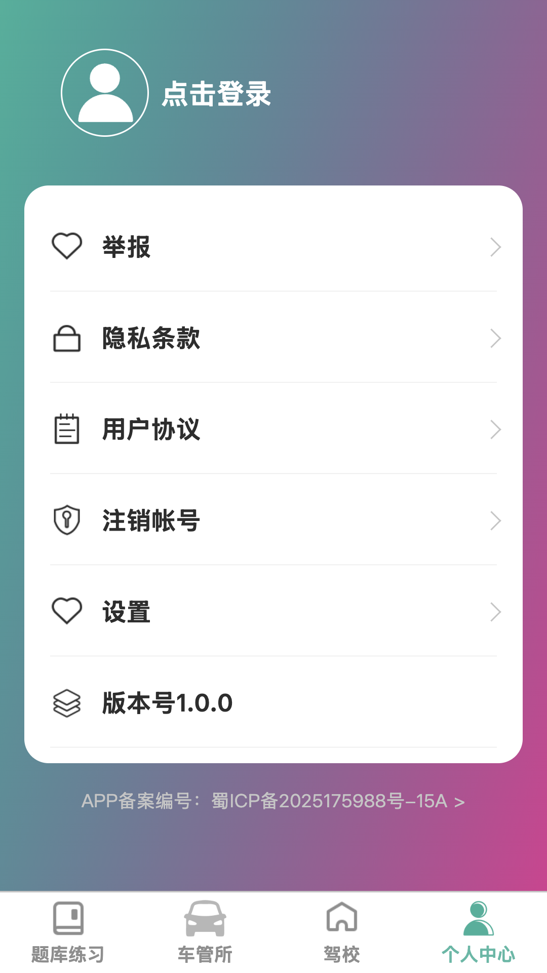 一键驾考通app-3