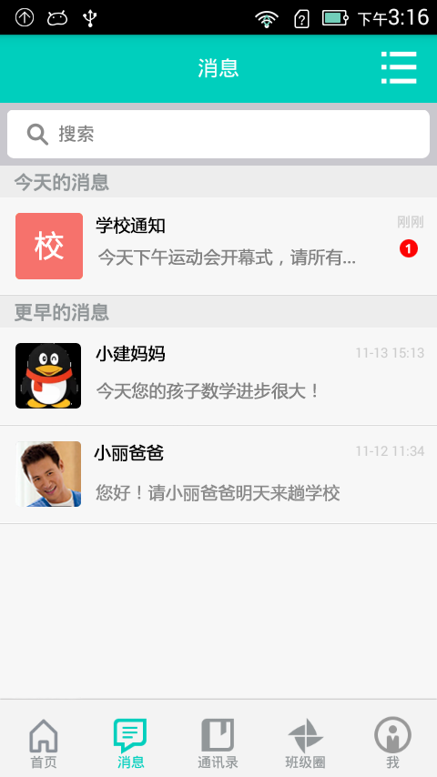 重庆和教育app截图1
