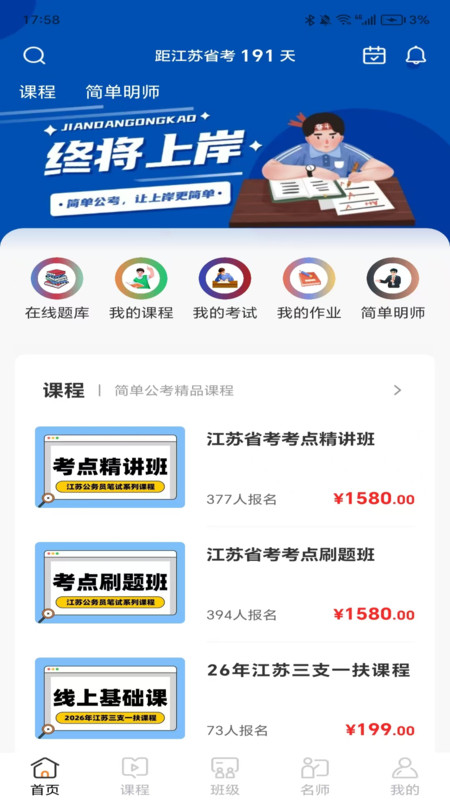 简单公考app截图3
