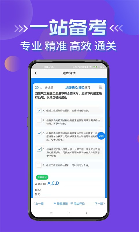 质量员考试学知题app-0