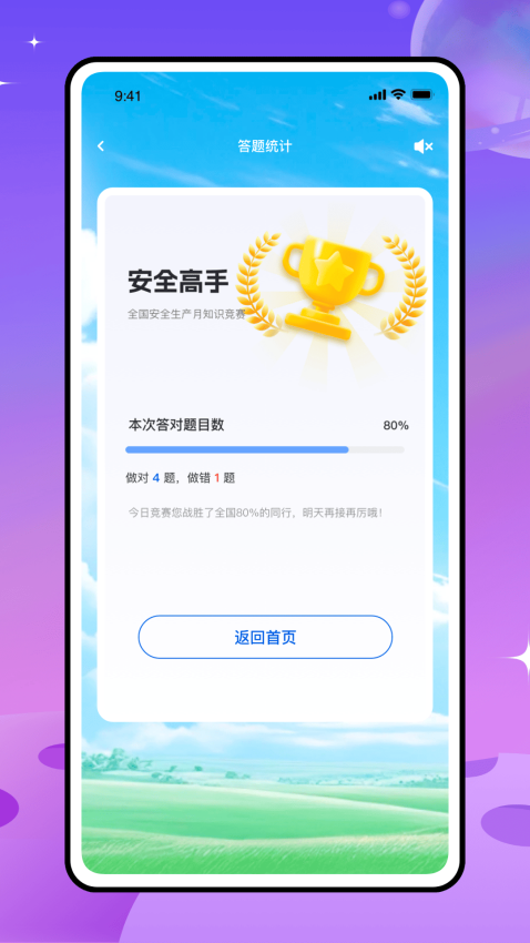 智慧工地安卓版截图1