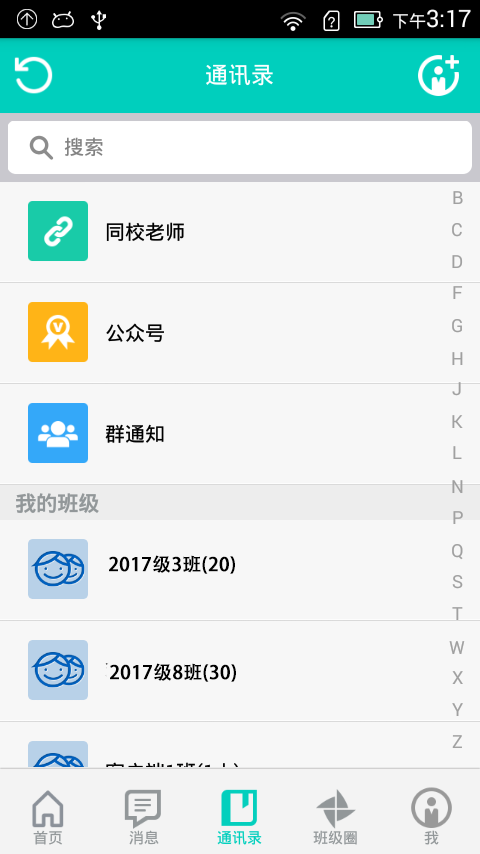 重庆和教育app截图2