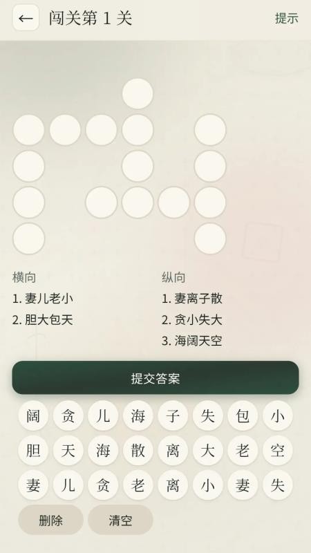 旺运成语app