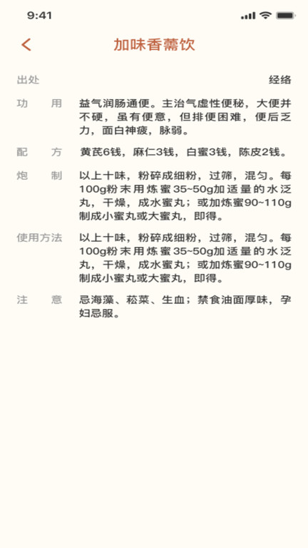 穴位经络宝典app截图4