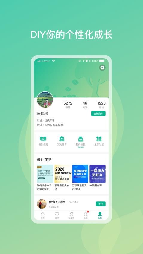 勋章树app截图1