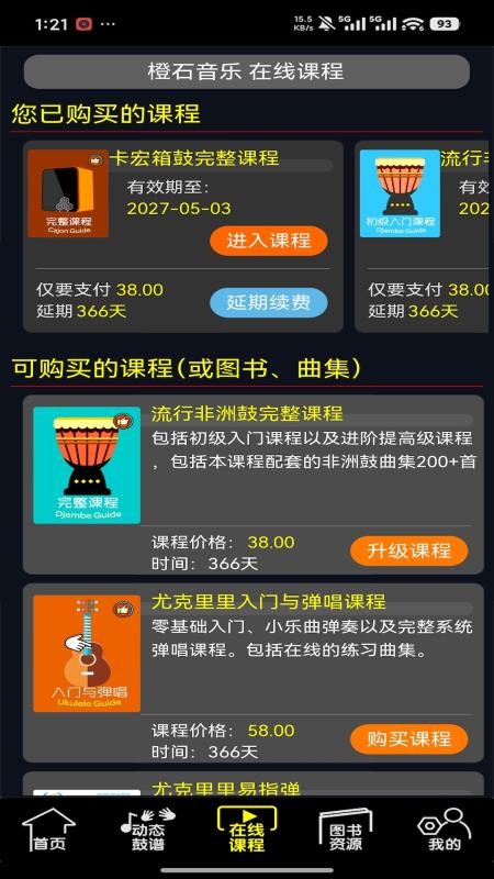 橙石音乐课app-1