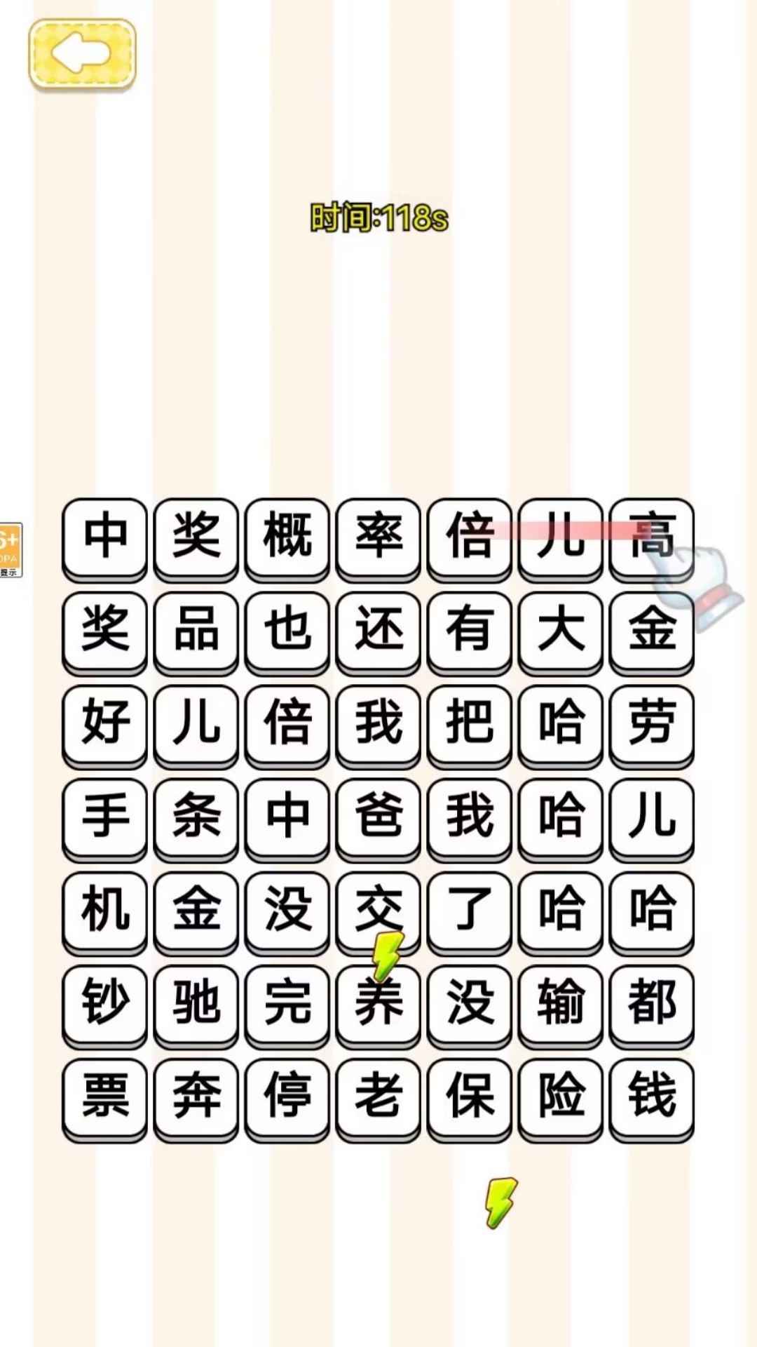 文字梗王传游戏截图3