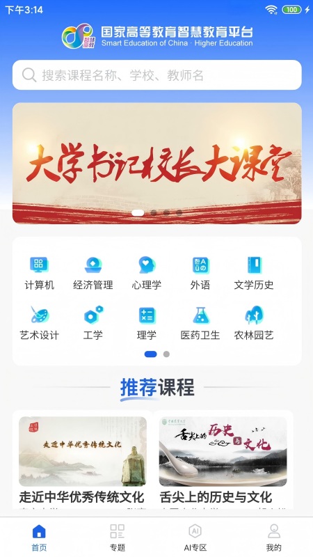 智慧高教官网版截图3