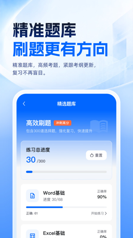 等考一点通app