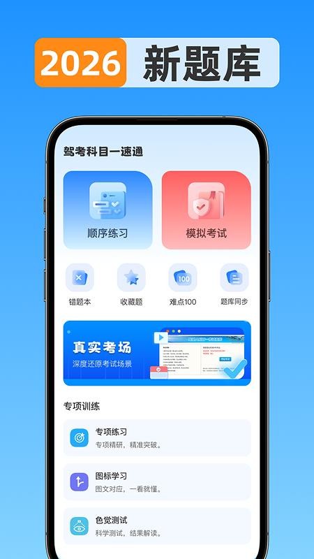 驾考科目一速通app-3