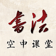 笔杆子书法空中课堂app