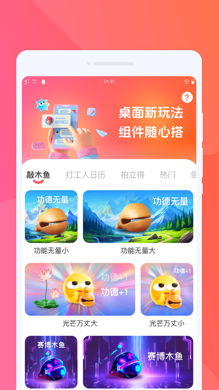 萌宠互动小组件app-2