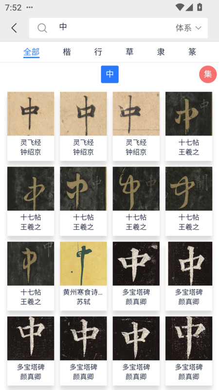 汲墨书法app-0