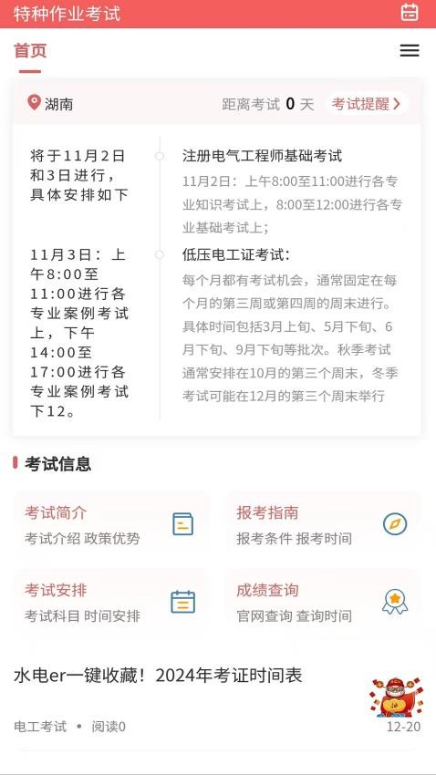 特种作业考试真题库官网版