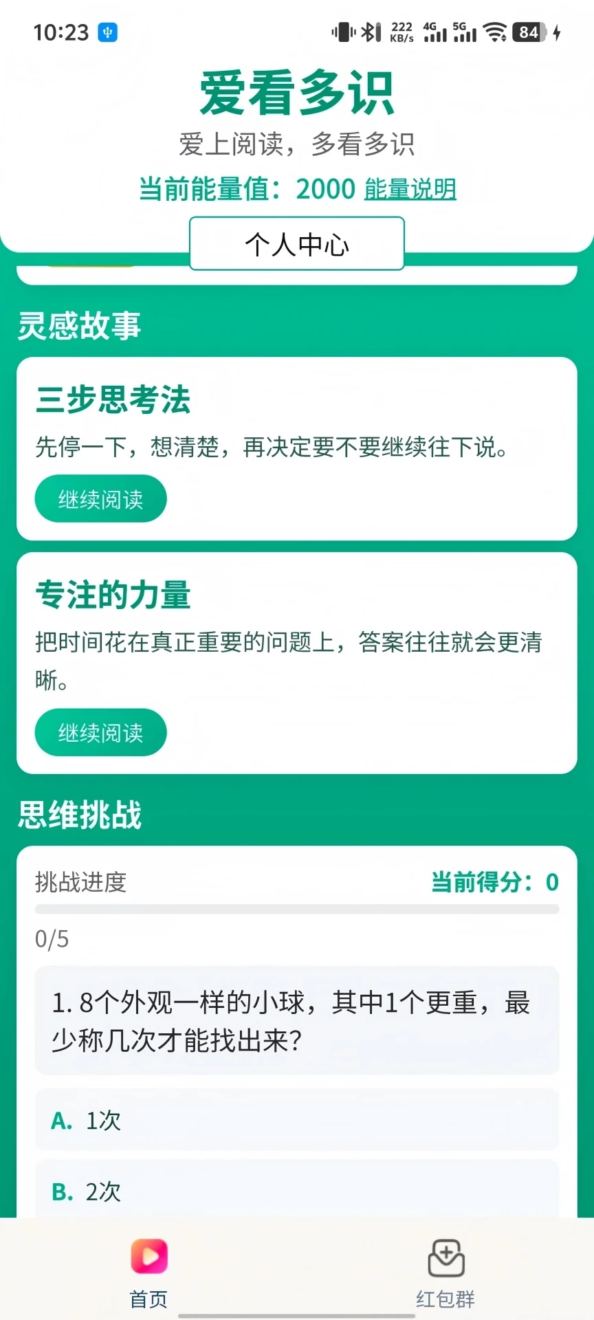 爱看多识软件