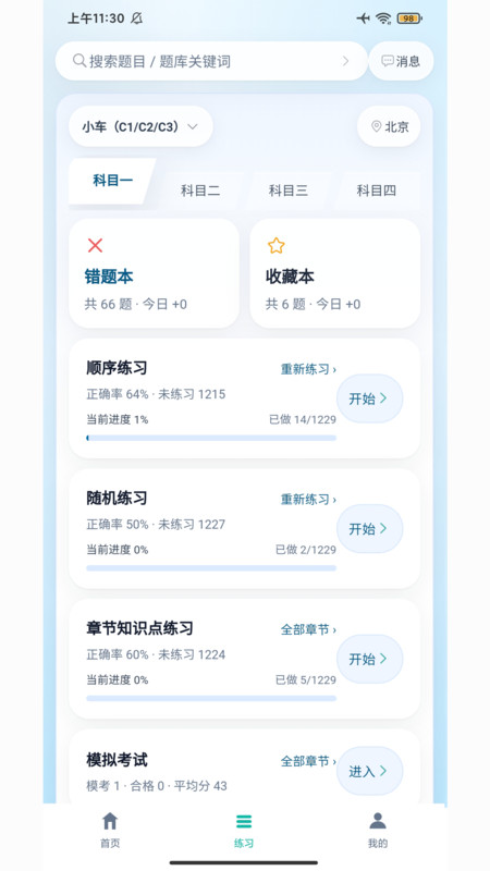 考试快通app-0