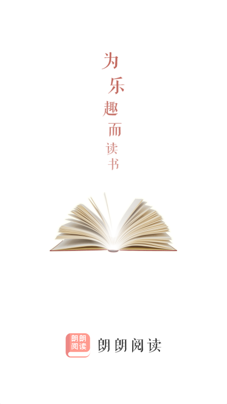 朗朗阅读app截图1