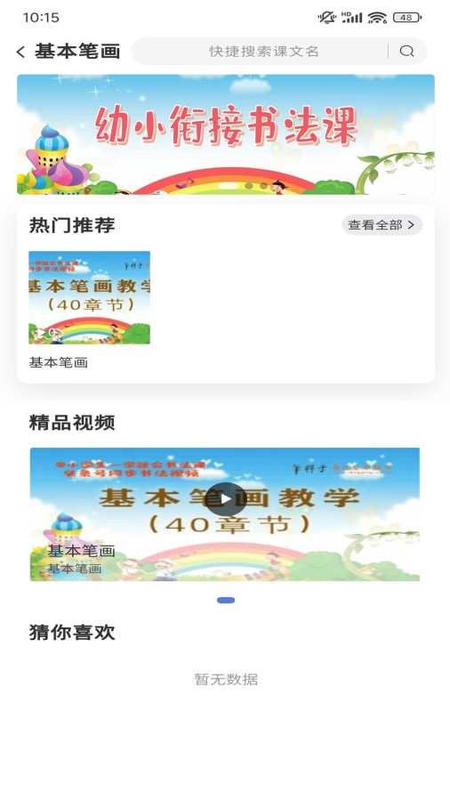 笔杆子书法空中课堂app-0