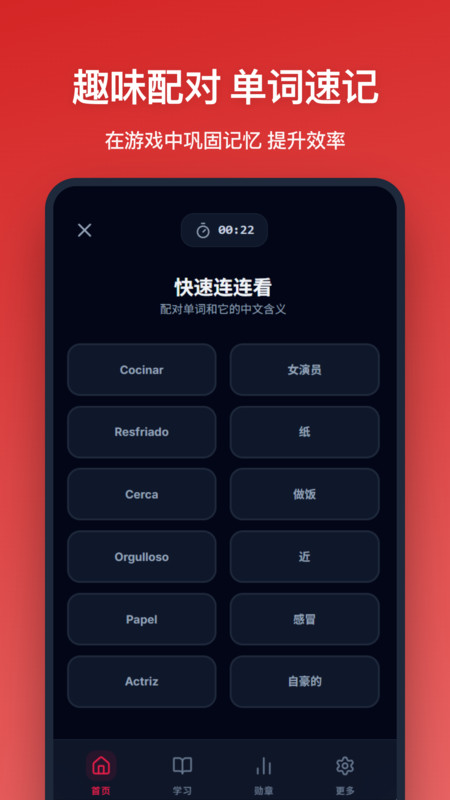 西班牙语单词app截图3
