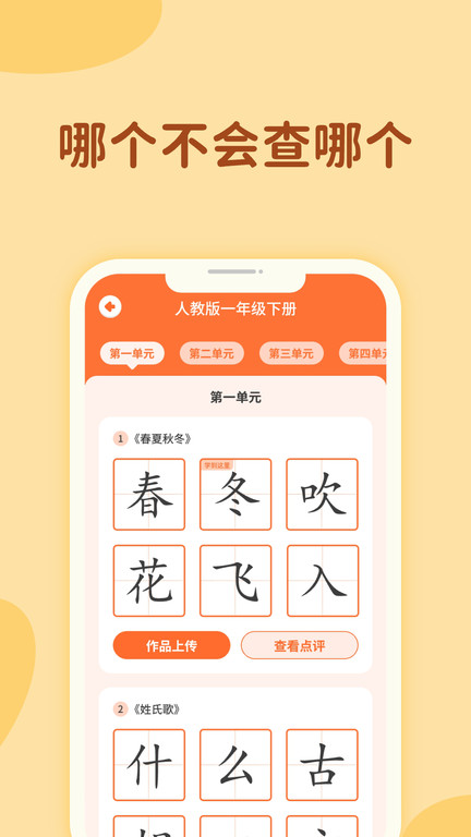 超级写字表app