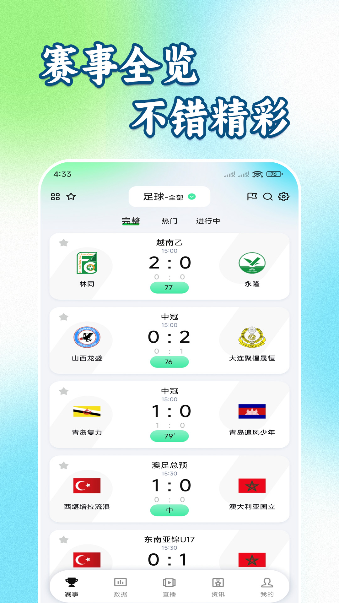 看球客软件-1