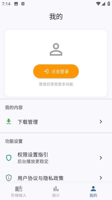 蜗牛阶梯输入app截图3