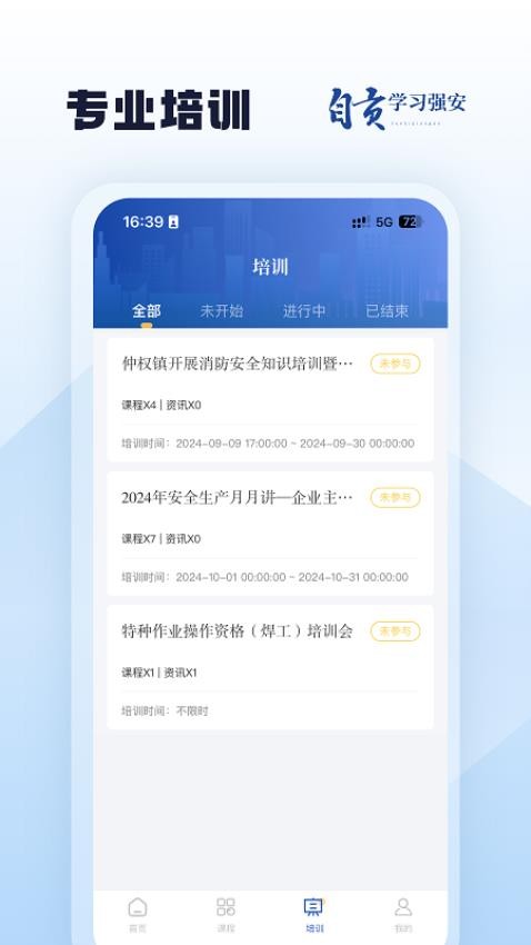 自贡学习强安安卓版