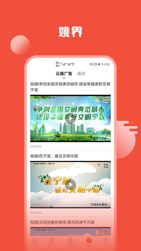 姚界app