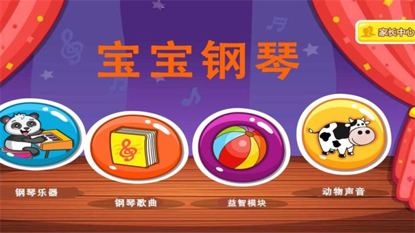 宝宝钢琴软件-2