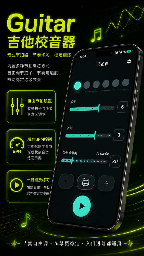 Guitar吉他校音器app