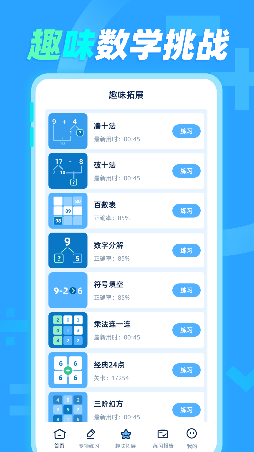 天天加减法软件-1