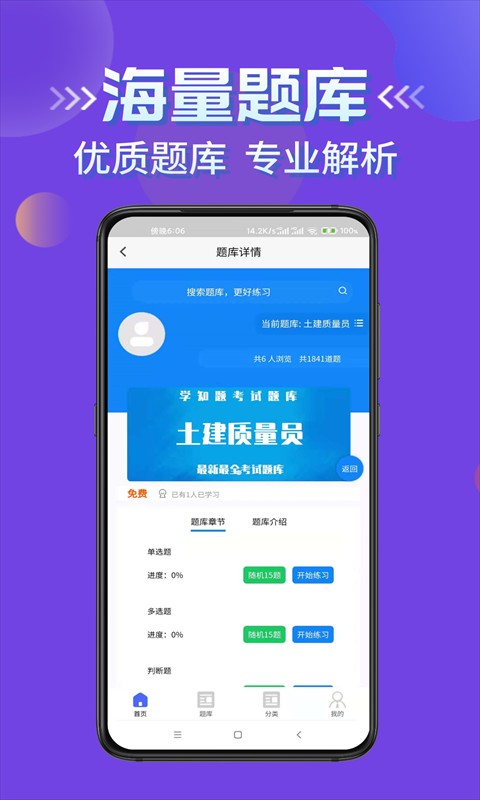 质量员考试学知题app